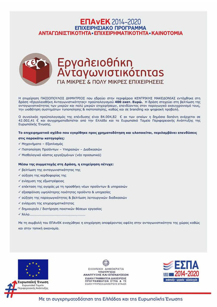 ΕΣΠΑ